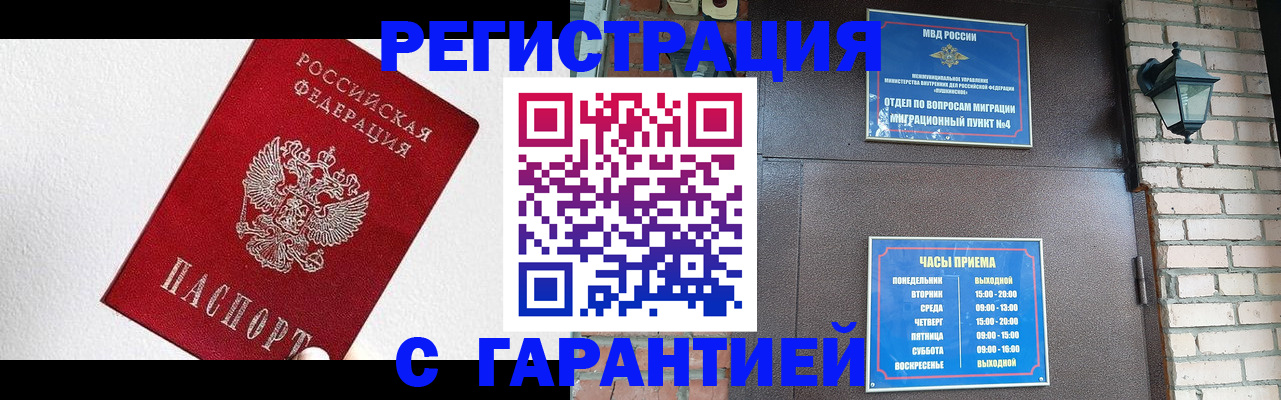 прописка для работы в Лениногорске